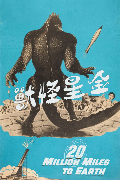 金星怪兽
