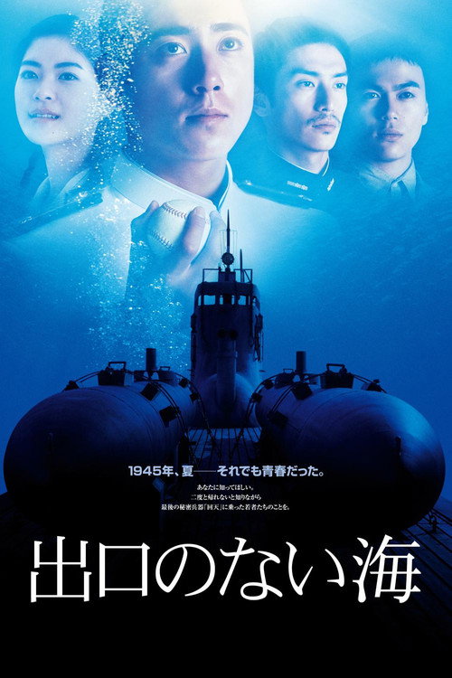 没有出口的海