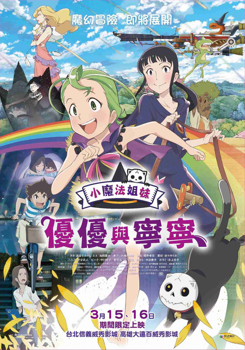 魔法少女姐妹优优与宁宁
