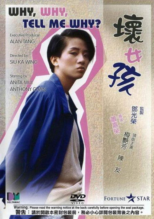 女孩坏坏