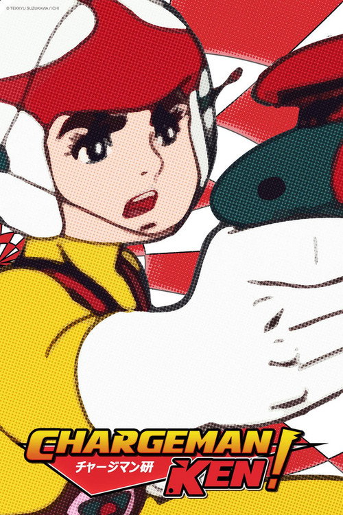 CHARGEMAN研