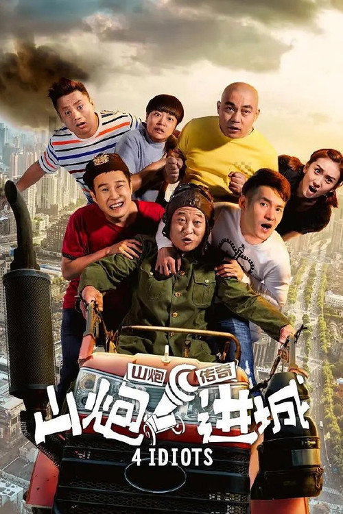 进城