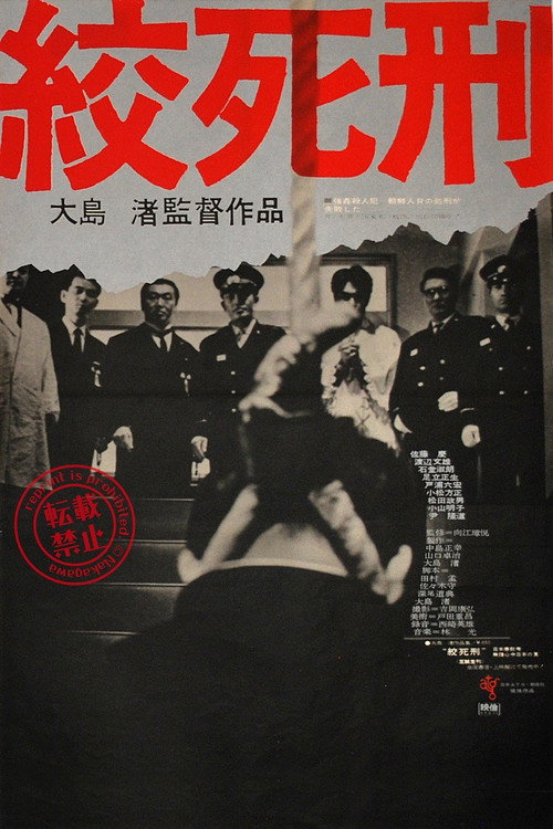 死刑