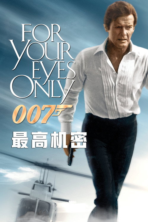12最高机密