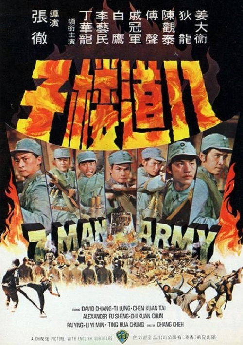 八道楼子 7