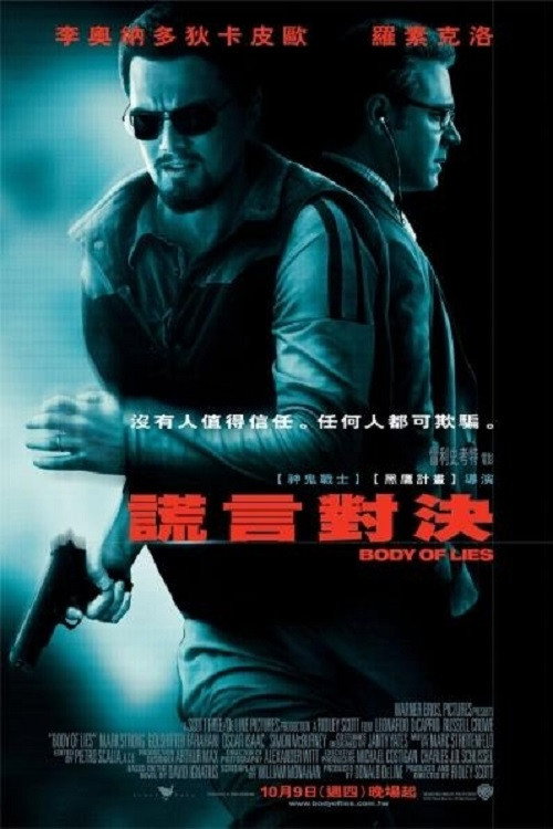 谎言之躯(2008)