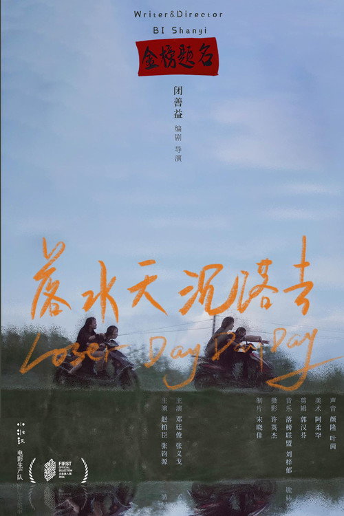 衰仔失乐园
