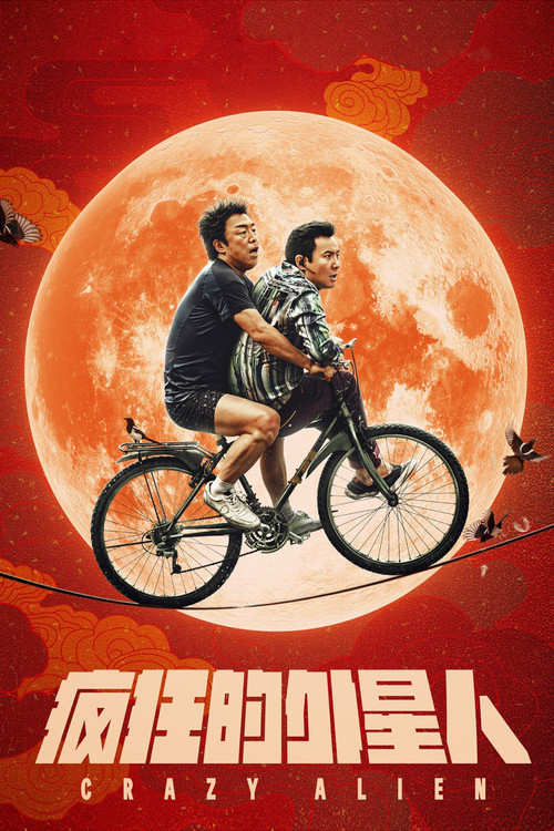 外星人