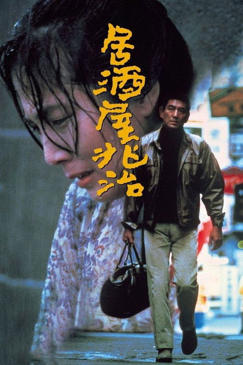 兆治酒馆