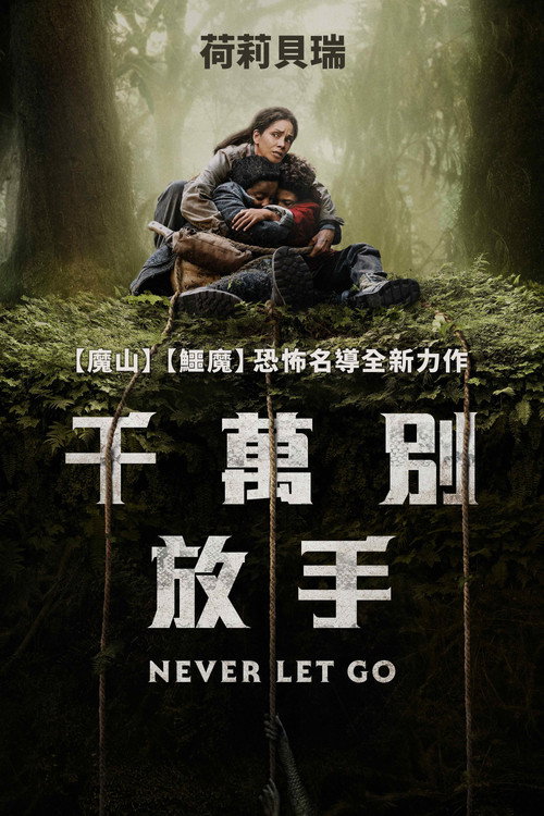 别松开绳子