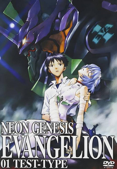 新世纪福音战士 2003重制版 S01E26
