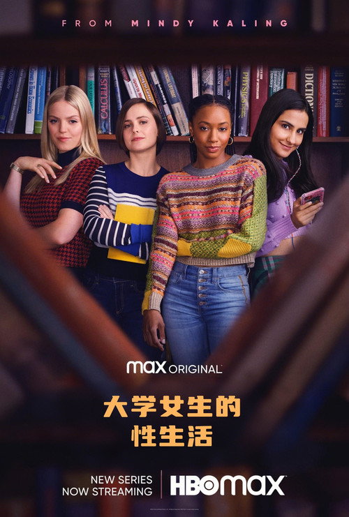 大学女生的性生活 第二季