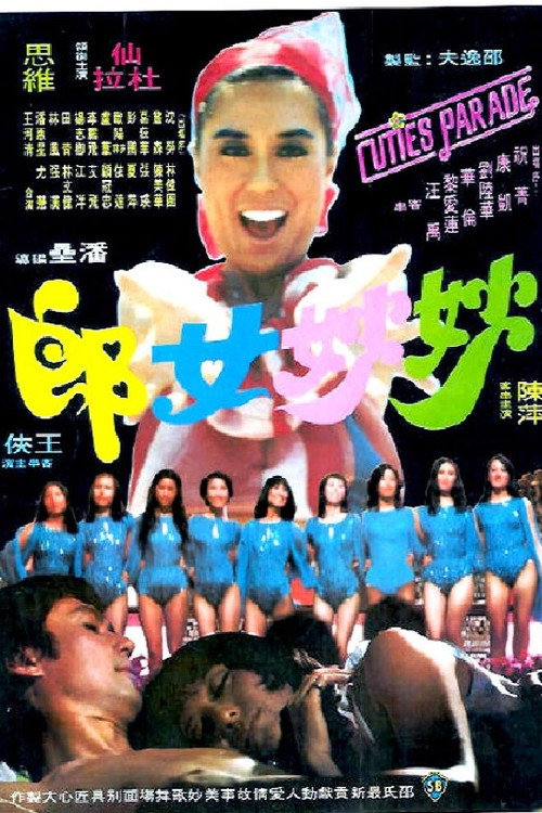 妙女郎