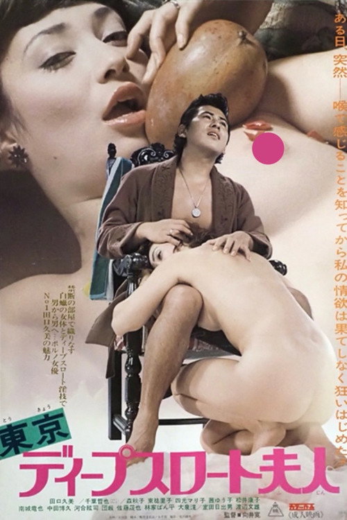 深喉