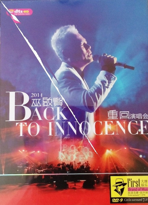 巫启贤 Back To Innocence 重回演唱会演唱会