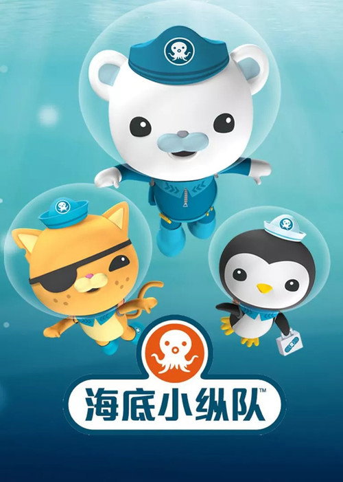 海底小纵队 第一季