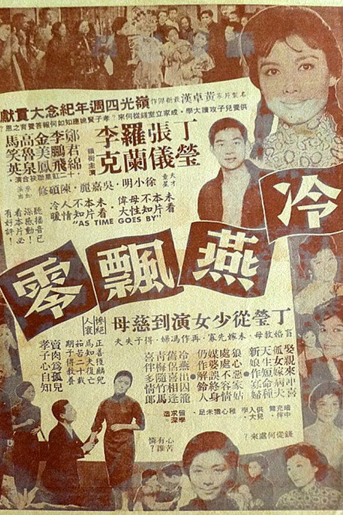 飄零燕