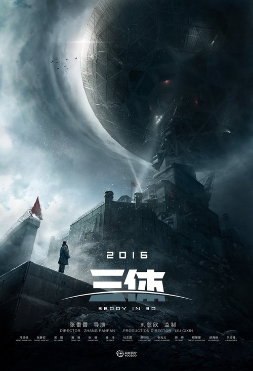 三体 3