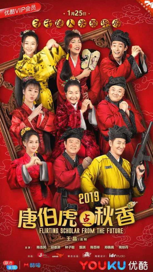 唐伯虎点秋香