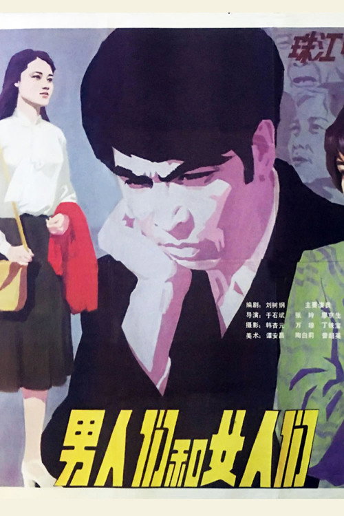 女人们