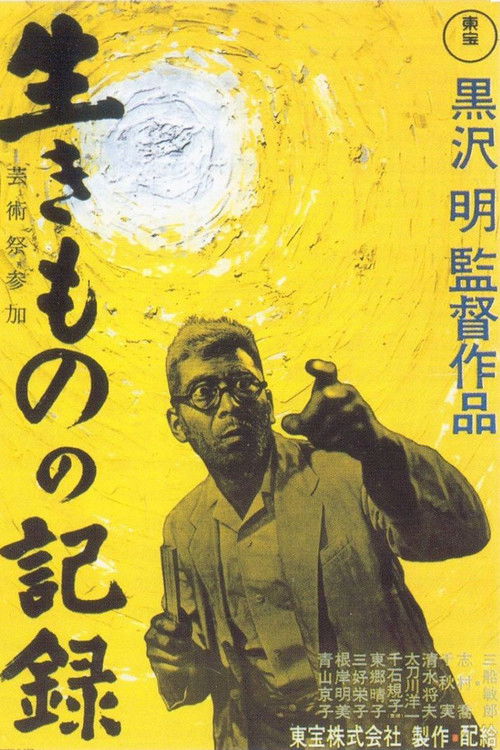 活人的记录 I