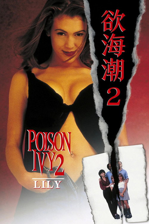 欲海潮2