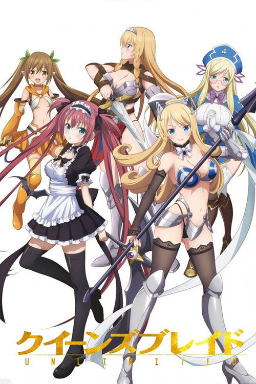 女皇之刃:无限
