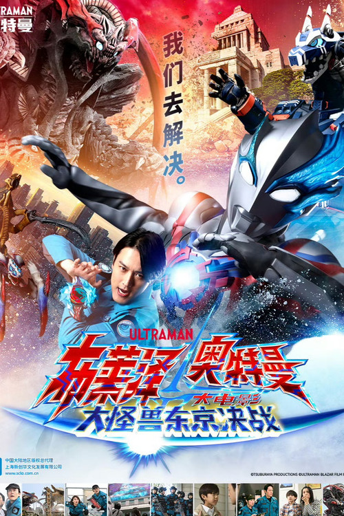布莱泽奥特曼