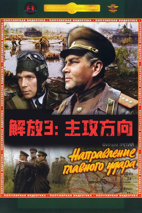 解放3：主攻方向