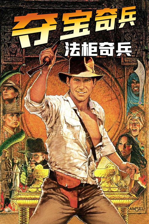 夺宝奇