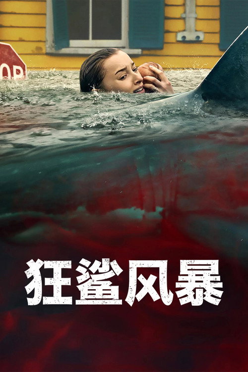 风暴