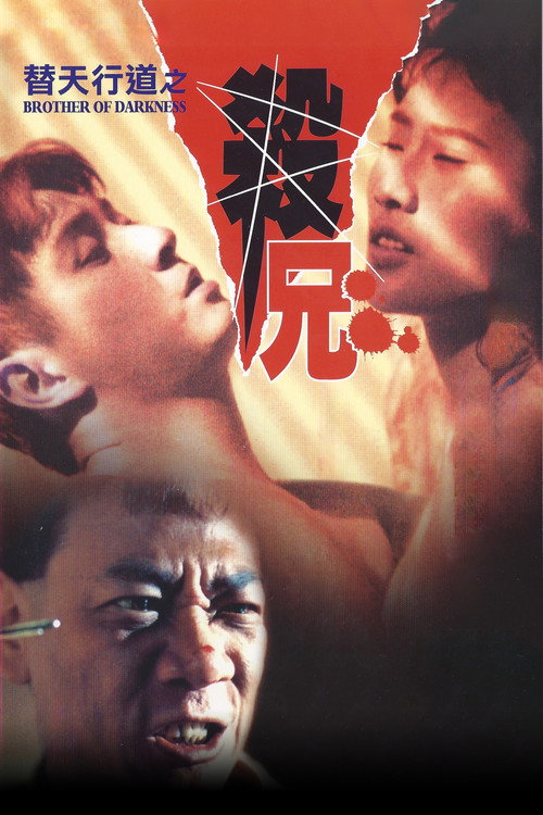 替天行道