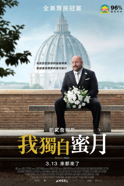 我独自蜜月