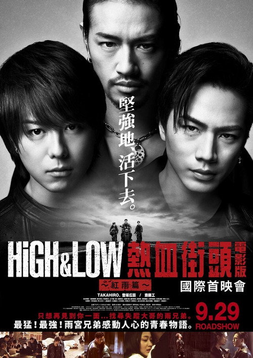 热血街区电影版:红雨
