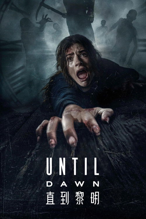 直到黎明