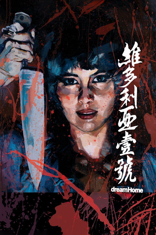 维多利亚壹号