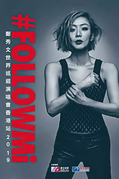郑秀文FOLLOWMi世界巡回演唱会