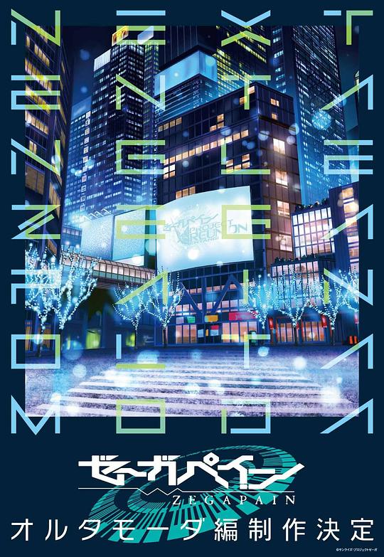 泽伽佩因 新作