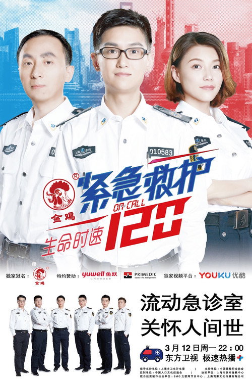 紧急救命SP