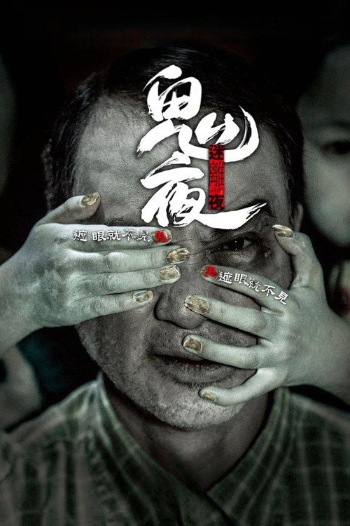李碧华鬼魅系列:迷离夜