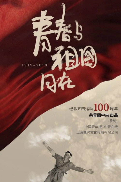 与祖国同在