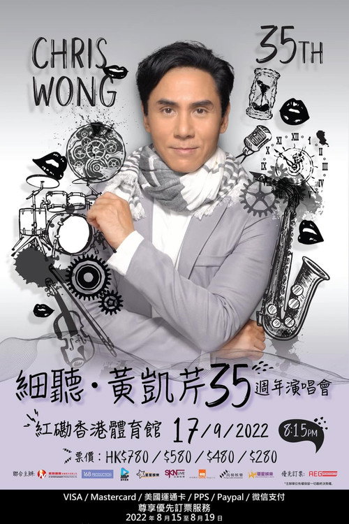 细听 • 黄凯芹 35周年演唱会