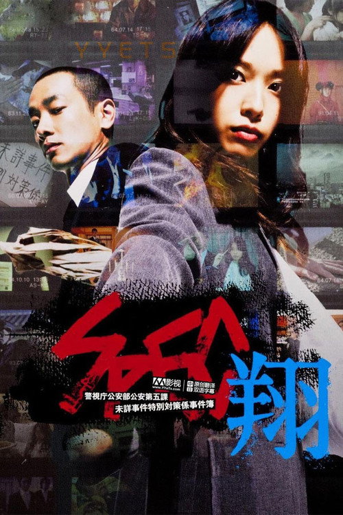 SPEC~翔~