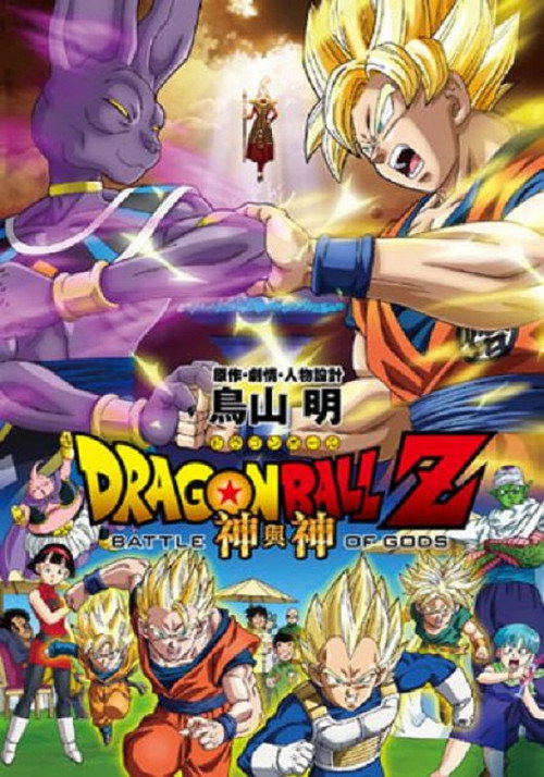 龙珠Z剧场版