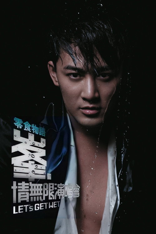 林峯 2009 峯·情無限香港演唱會