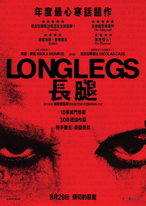长腿 长脚怪