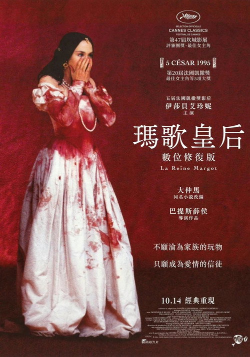 玛戈皇后
