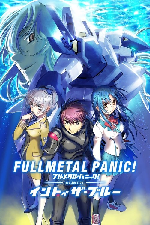 全金属狂潮 Into the Blue フルメタル・パニック! イントゥ・ザ・ブルー