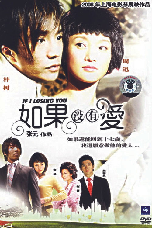 如果·爱