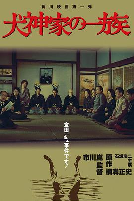 犬神
